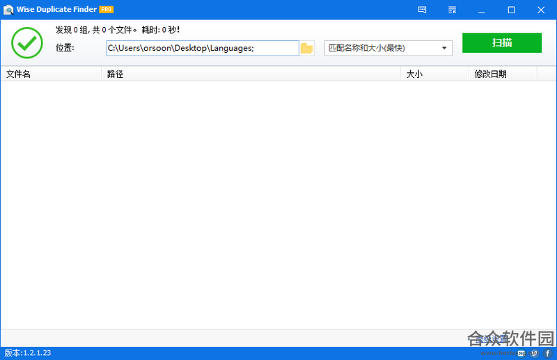 Wise Duplicate Finder Pro(电脑重复文件查找软件) 1.2.9.32 中文免费版