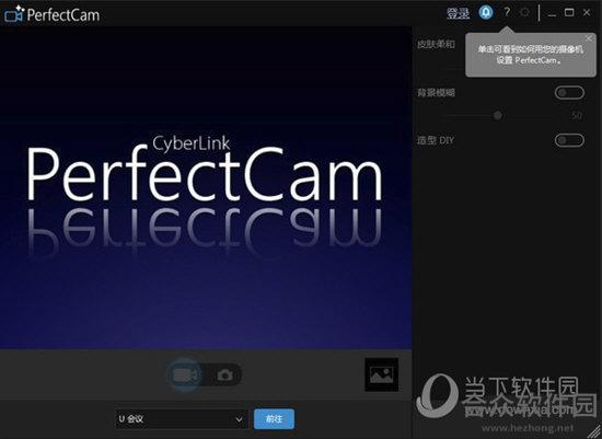 视频美颜工具(PerfectCam) v1.0.1123 免费版