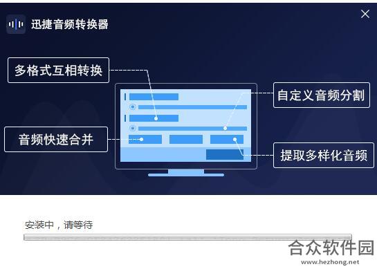 迅捷音频编辑软件 1.0.0 官方版