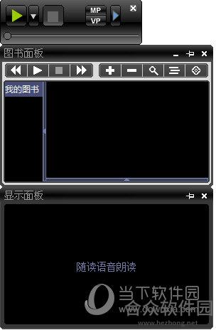 随读语音朗读软件 v1.0 绿色版