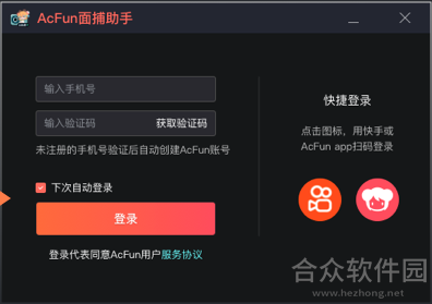 AcFun面捕助手下载