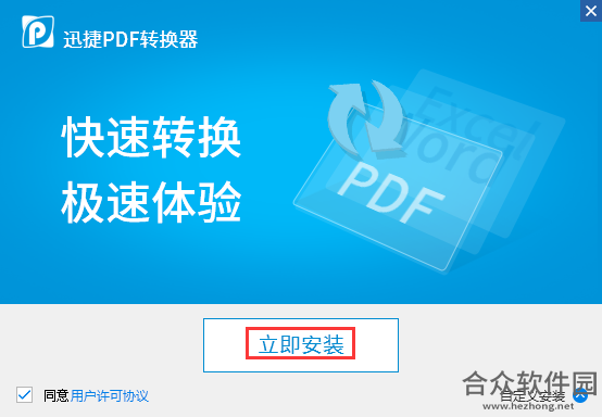 迅捷PDF转换成Word转换器下载