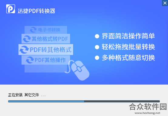 迅捷PDF转换成Word转换器下载